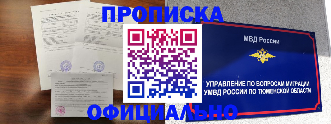 прописка ребенка в Кирсе