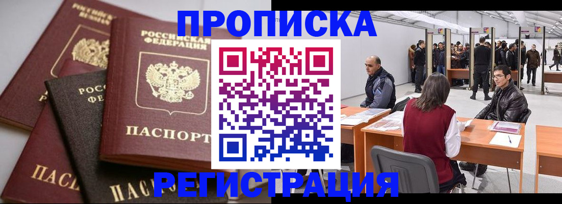 временная регистрация для всех в Кирсе